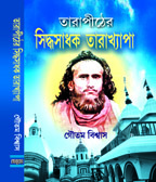 Tarapither Siddhasadhak Tarakhapa