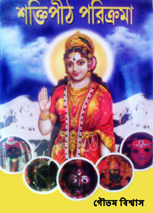 Shakti Pith Parikrama
