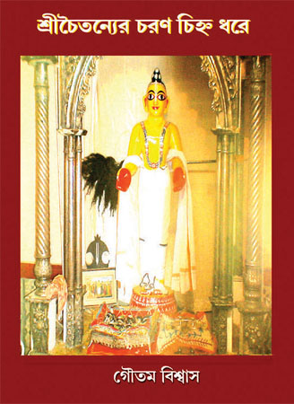 Sreechaitannyar Charan Chinya Dhare