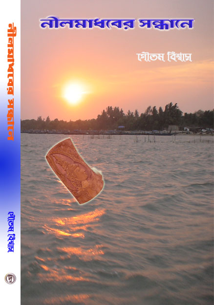 Nilmadhaber Sandhane (Mythological Novel)