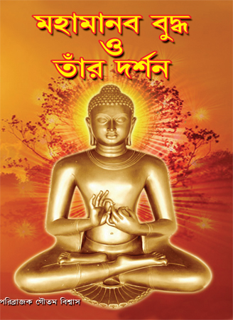 Mahan Budha O Tar Darshan