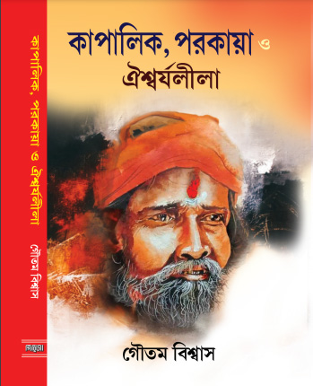 KAPALIK, PAROKAYA O AISHORJYO LEELA